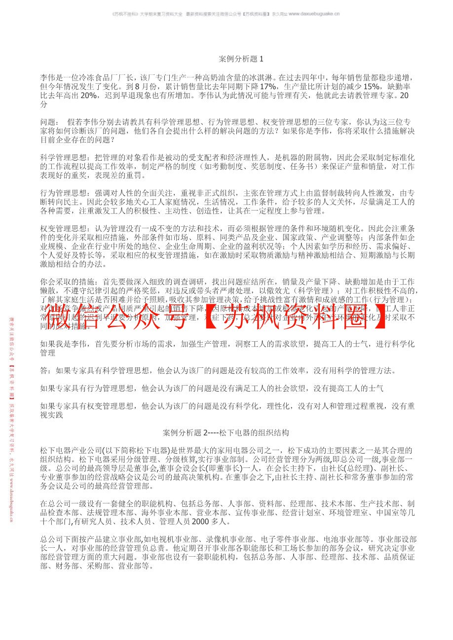 管理学